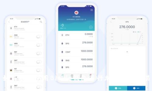 如何安全使用BitPie钱包进行加密货币交易